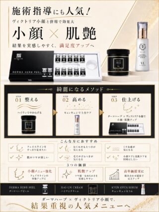 ビクトリアライン VICTORIA LINE株式会社｜VICTORIA Bust & Hip Cream